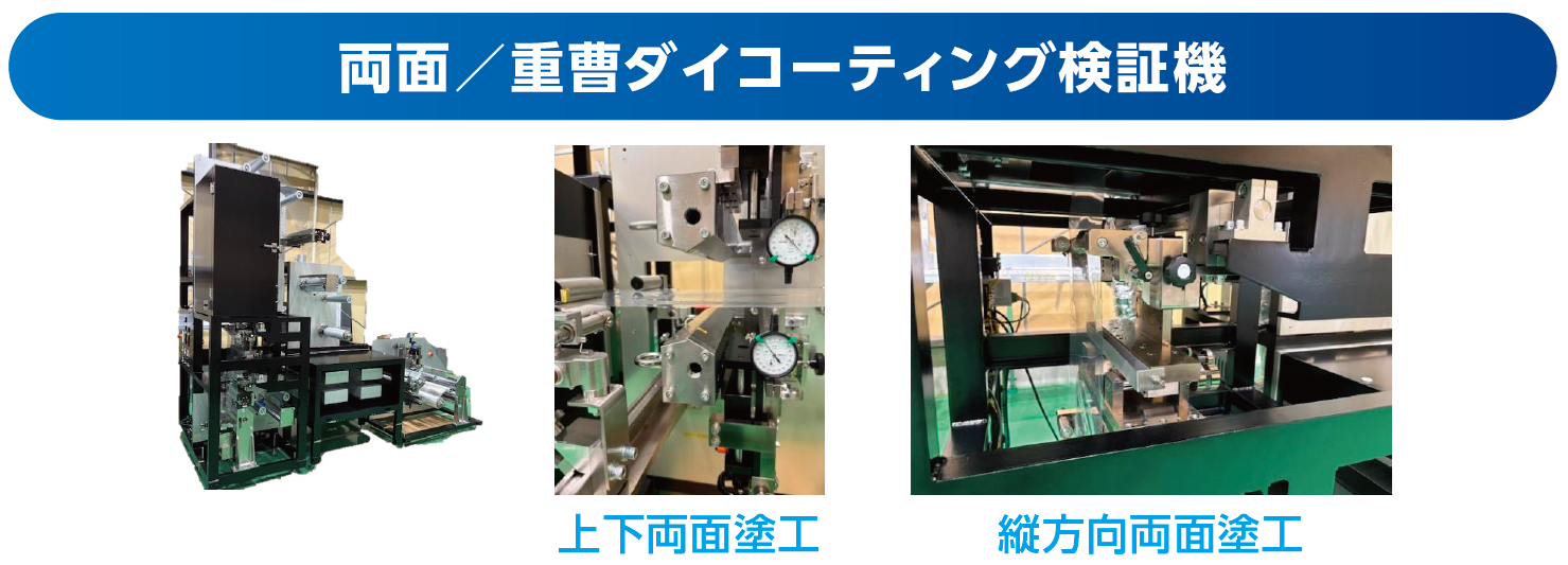 両面塗工機の特徴３