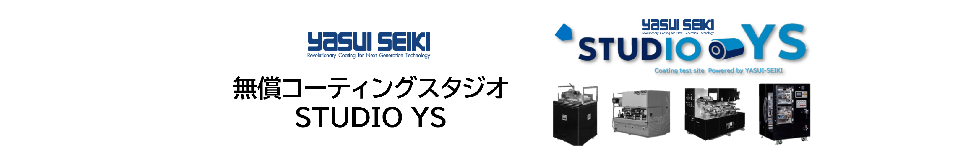 STUDIO YS「0円」塗工スタジオ開設！